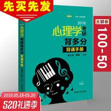 现货 考前冲刺重难点考点全覆盖 赵云龙 2019迷死他赵心理学考研背多分背诵手册 备考2020 文都贝多芬心理学考研学硕312专硕347