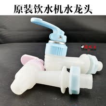 原装饮水机水龙头出水开关水嘴阀门通用水龙头配件