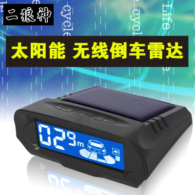 太阳能汽车倒车雷达四探头无线4探头骐达朗逸昂科威宝来速腾捷达