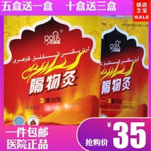 热疗贴正品 五送一 祛湿灸 热磁理疗贴 随身灸 隔物灸 新疆古纳斯