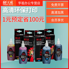 L101 L1300六色喷墨打印机墨水t6721 L380 672 L360 天威墨水 L801 L351 L303 L365 适用爱普生原装
