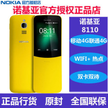 当天发货【正品行货】 Nokia/诺基亚 8110 4G移动联通双4G香蕉手机学生机滑盖机老年机学生机备用手机