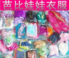 芭比娃娃衣服多款 长短裙鞋 子可儿休闲运动裤 时装 正品 婚纱女孩玩具