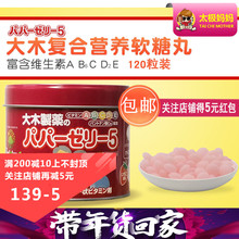 日本大木儿童复合维生素软糖婴幼儿宝宝大木维生素糖120粒草莓味