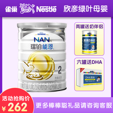 荷兰原装进口雀巢瑞铂能恩2段较大婴儿配方奶粉欧洲原装进口800g