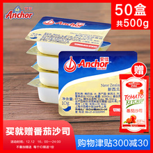 安佳黄油烘焙家用原味10g 动物牛油粒面包牛排小包装商用包邮50装