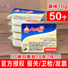 安佳黄油烘焙家用原味10g*50粒动物牛油粒面包牛排小包装商用包邮