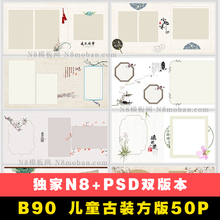 PSD儿童古装 相册模板2019古风N8设计软件模版影楼摄影方版PS素材