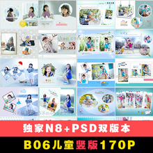 2019年最新PSD儿童模板竖版N8设计软件专用模版相册套版宝宝素材