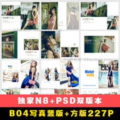 2019年最新PSD竖版写真模版N8软件专用模板影楼后期相册设计素材