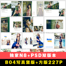 2019年最新 PSD竖版写真模版N8软件专用模板影楼后期相册设计素材
