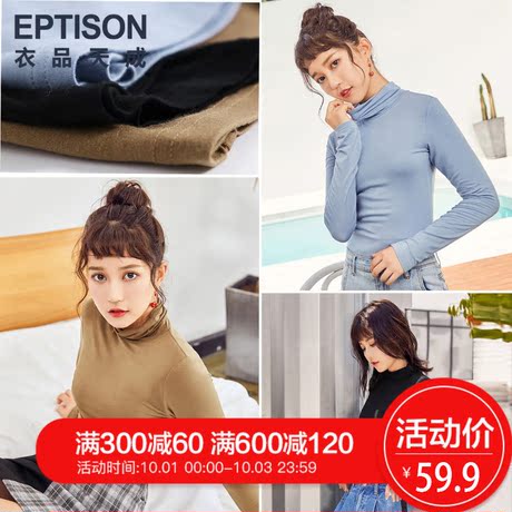 衣品天成2018秋装新款纯色T恤女修身显瘦韩版高领体恤打底衫上衣商品大图