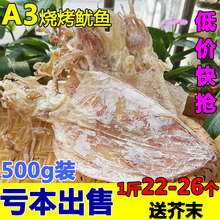 北海淡晒烧烤鱿鱼干KTV酒吧电影院烧烤摊手撕鱿鱼干鱿鱼条 500g装