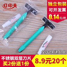 一次性剃须刀宾馆浴场须刨酒店用品剃须膏男女旅行手动刮胡刀批发