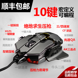 金属电竞机械游戏鼠标有线宏吃鸡CF电脑用自动压枪无后座绝地求生