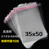 服装 透明袋塑料袋10丝35x50 包装 加厚OPP自粘袋粘胶袋 100个