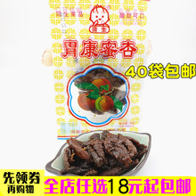 零食 杏肉果干 胃康蜜杏 包邮 一份40袋 回生果品