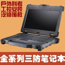 松下CF-31 CF-19汽修工控三防笔记本电脑防水latitude 7414 工控