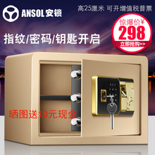 指纹 文件保险柜25cm 密码 迷你 办公 超小 安锁保险箱家用小型