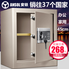 锁保险箱45cm文件柜保管箱 电子密码 办公全钢 安锁保险柜家用小型