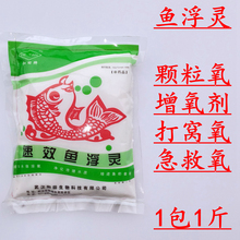 增氧粉 鱼浮灵增氧剂钓鱼 龙虾水产水族增氧片颗粒打窝 过碳酸钠