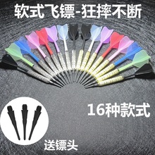 耐摔一体飞镖杆尾翼 连体一体安全飞镖 18g软式飞镖 cyeelife沓星