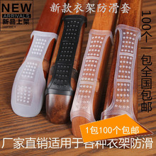 包邮服装店衣架透明硅胶防滑条防滑贴防滑垫木衣架塑料衣架防滑套
