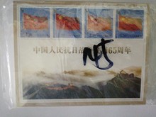 145张一起卖 中国人民抗日战争胜利65周年个性化邮票