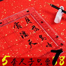 书法打格尺刻度尺无痕打格神器书法打格线方格尺小楷方格尺子专用