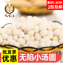 甜品无馅小汤圆元 宵酒酿糯米多芒小丸子许留山小圆子500g 叹生活