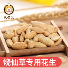 台湾烧仙草用香脆花生芋圆甜品奶茶店搭配原料250克可批 叹生活