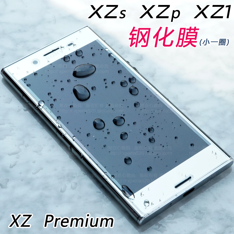 索尼XZp钢化膜XZ1玻璃膜Xperia XZ Premium