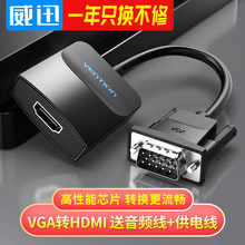 威迅 VGA转HDMI转换器带音频hami高清转接线电脑电视投影仪视频转接头vja笔记本台式显示器视频数据线