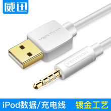威迅 ipod shuffle数据线34567代USB转3.5mm圆头 苹果mp3充电器线
