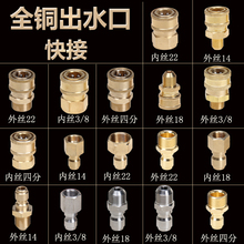 高压水管快速接头洗车机水枪出水口清洗机转换接头3 8铜快接配件