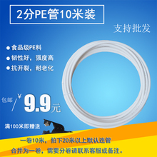 10米包邮净水器过滤器食品级2分PE管RO纯水机配件接头软管水管子