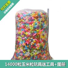 魔法积木手工制作diy玉米粒儿童幼儿园材料包粘粘乐益智玩具