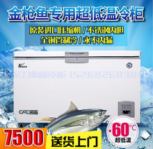 捷盛超低温冷柜-60度金枪鱼低温冰柜速冻保存-40大型卧式实验冰箱