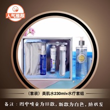 美肌水水疗套组 IDEALFACE艾迪菲美肌水230ml 美肌水套装
