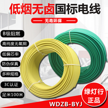 BYJ2.5 低烟无卤阻燃电线WDZB 6硬线铜线阳谷绿灯行国标电线105