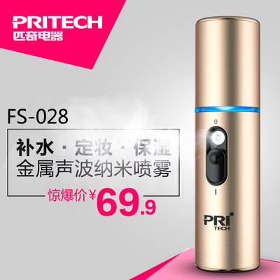 匹奇便携迷你保湿纳米补水喷雾美容仪器蒸脸部加湿器面部冷喷机