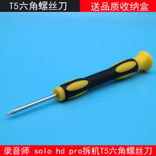 2拆机螺丝刀外壳头梁 T5六角螺丝刀耳机配件 适用于魔音录音师1