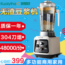 快易好KYH-103豆浆机商用全自动沙冰机现磨无渣破壁料理机多功能