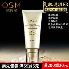 专柜正品 BB霜30ml 有防伪 包邮 欧诗漫珍珠美肌润颜修容霜