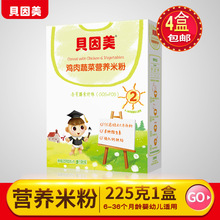 包邮 4盒 贝因美米粉鸡肉蔬菜营养米粉2段225g