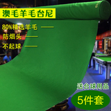 通用澳毛16彩球黑八台球桌羊毛台尼 加厚绿色台球布精细6811台呢