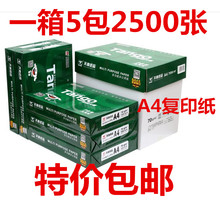 办公草稿纸整箱乐活 70g80克500页白纸 新绿天章A4纸打印复印纸a4