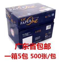 包邮 A3纸打印复印纸广东省内 蓝百旺A4纸80g正品 500张每包白纸
