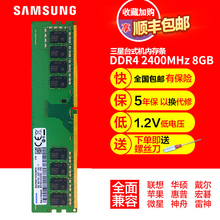 三星DDR4 16g 2400 游戏台式机电脑内存条 兼容2133 2666