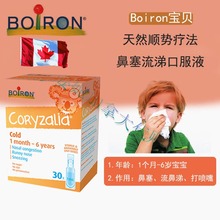 30支 现货加拿大Boiron宝贝天然顺势疗法鼻塞流涕感冒药口服液